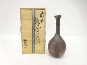 備前焼　西墻邦雄造　鶴首花入